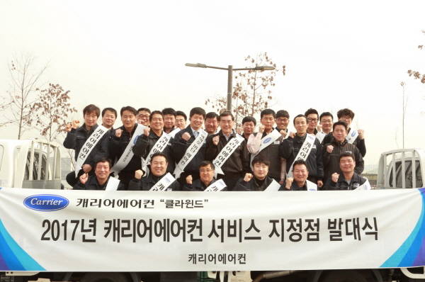 현병택 캐리어에어컨 사장을 비롯해 서비스 지정점 발대식 참가자들이 기념촬영하고 있다.