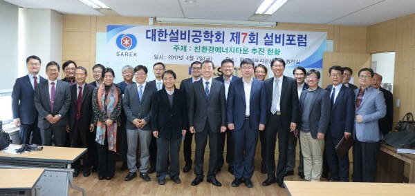 제7회 설비포럼 참석자들이 기념촬영하고 있다.