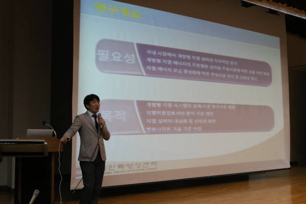 공형진 호서대 지열인력양성센터 박사가 정책연구를 발표하고 있다.
