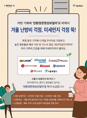 서울시·보일러사, 콘덴싱 할인 MOU 서울시·보일러사, 콘덴싱 할인 Mou