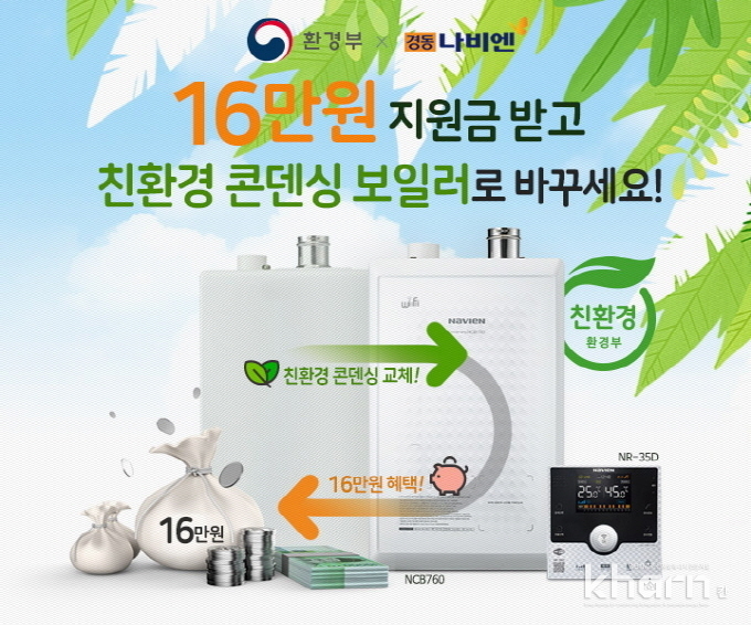 경동 콘덴싱보일러 교체