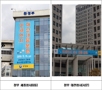 정부합동 고농도 미세먼지 대응훈련을 알리는 현수막.