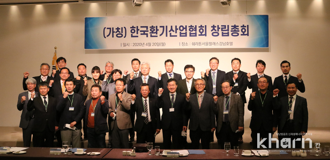 한국환기산업협회(가칭) 창립총회에 참석자들이 기념촬영하고 있다.
