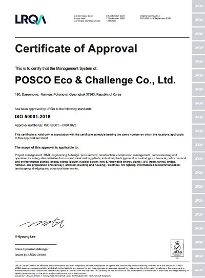 포스코이앤씨가 획득한 ISO50001 인증서.