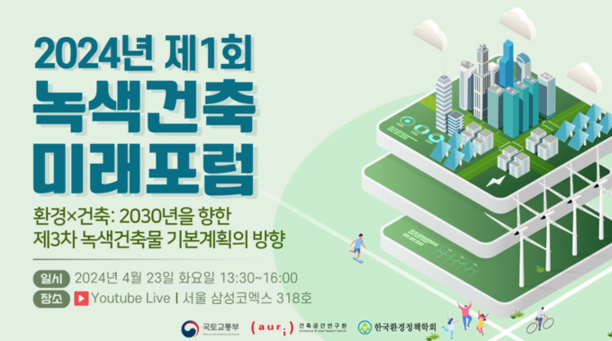 녹색건축물 인증제도