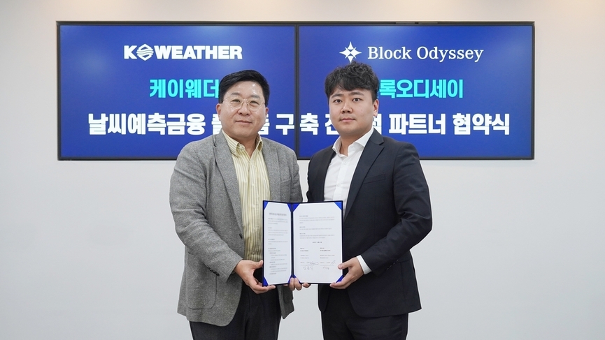 김동식 케이웨더 대표(좌)와 연창학 블록오디세이 대표가 업무협약 체결 후 기념촬영하고 있다.