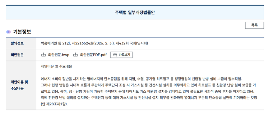 주택법 일부개정법률안 주요내용.