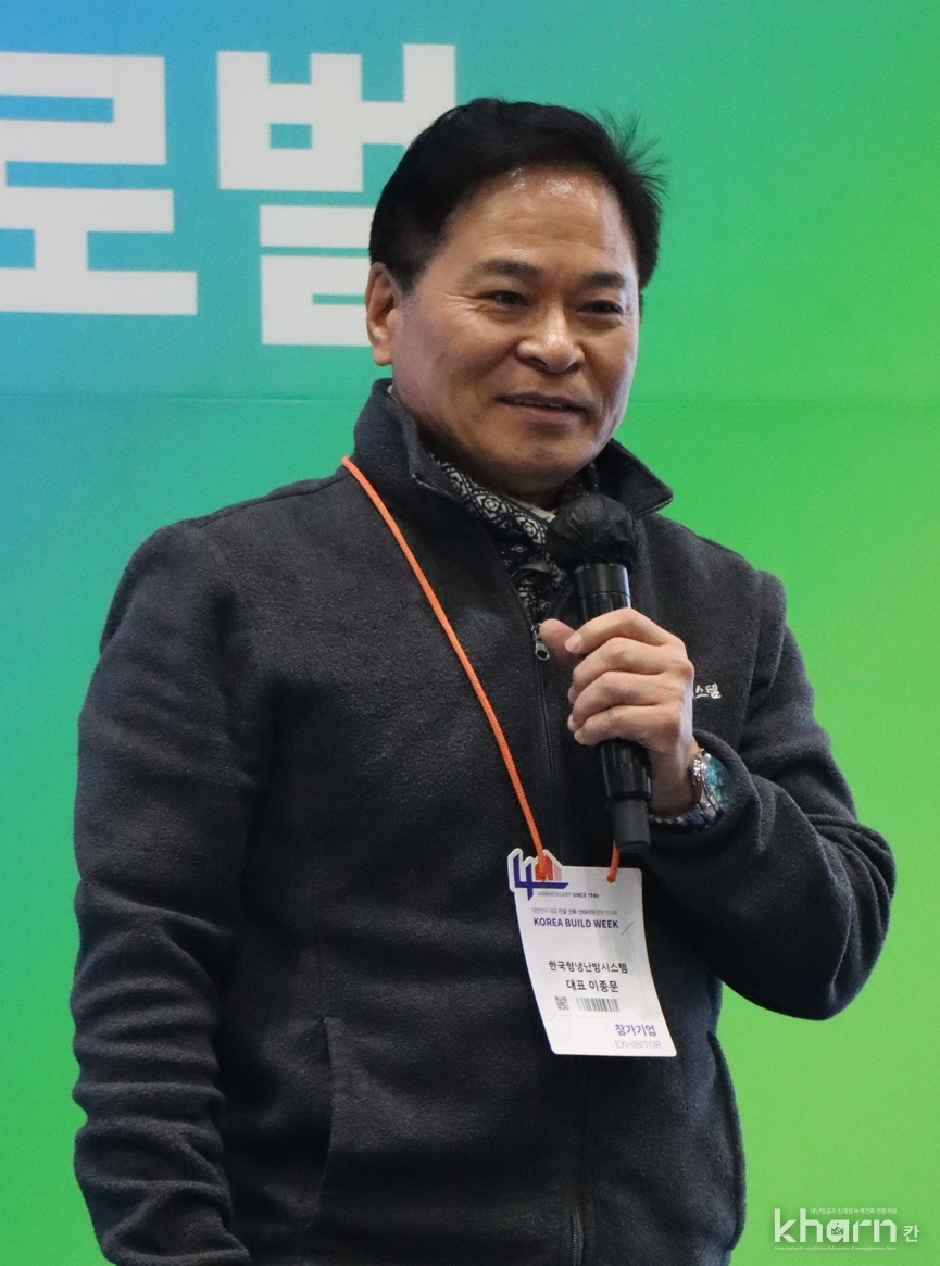 이종문 한국형냉난방시스템(KCH) 대표.