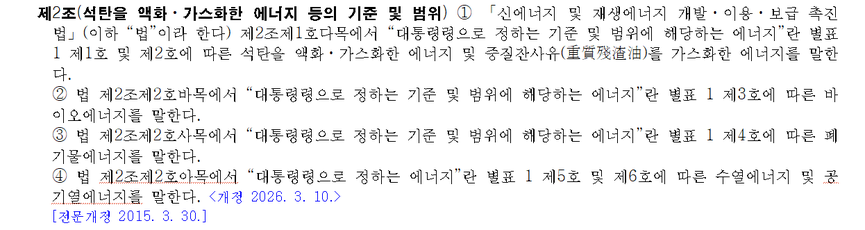 신재생에너지법 개정안 개정내용.